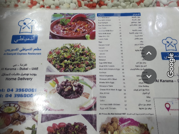 al domiaty express resturant menu