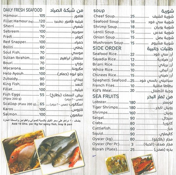 Fish Market Menu