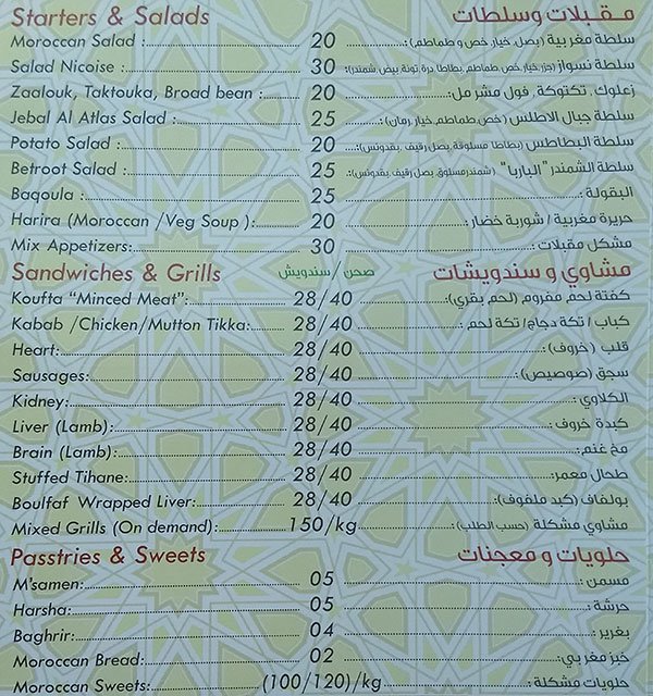 Jebal Al Atlas Restaurant Menu