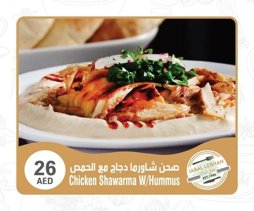 مطعم جبل لبنان الجديد