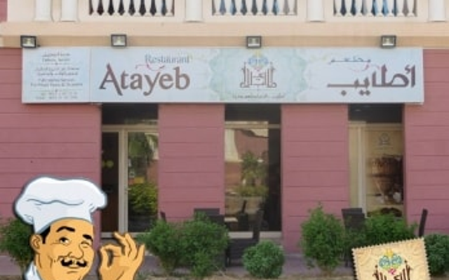 مطعم اطايب