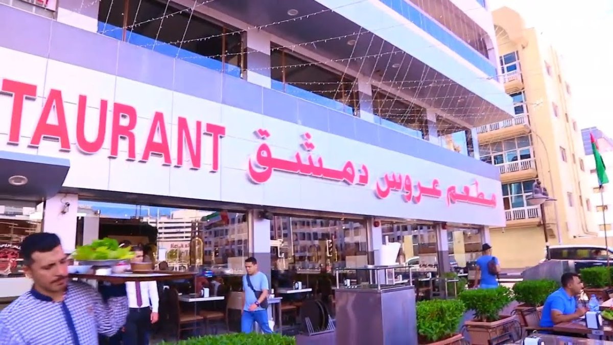 مطعم عروس دمشق