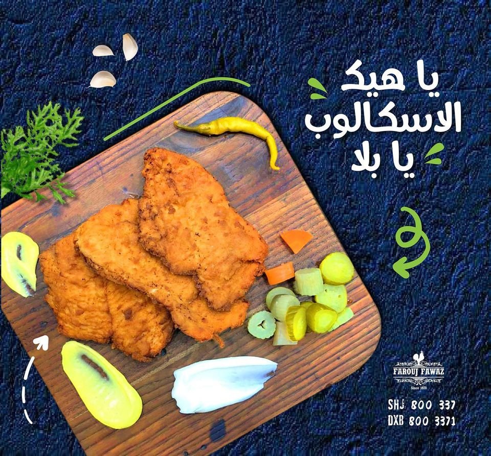 مطعم فروج فواز دبي