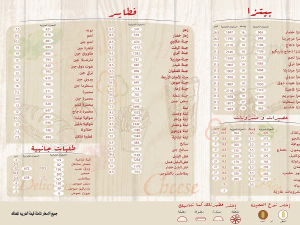 Fatayer Ali Al Tayer resturant menu