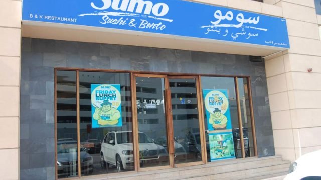 مطعم سومو سوشي أند بنتو (الأسعار + المنيو + الموقع )