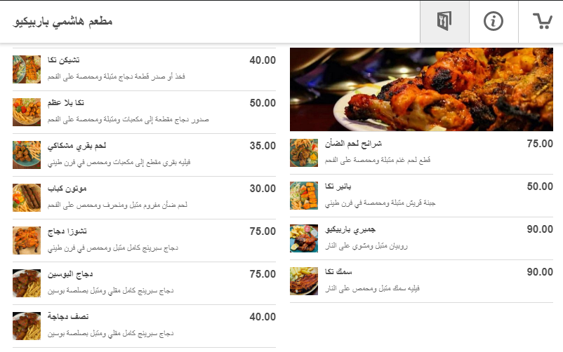 منيو هاشمي باربكيو دبي