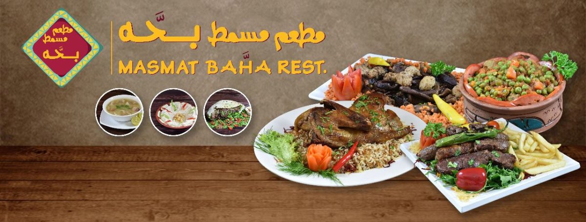 مطعم مسمط بحة