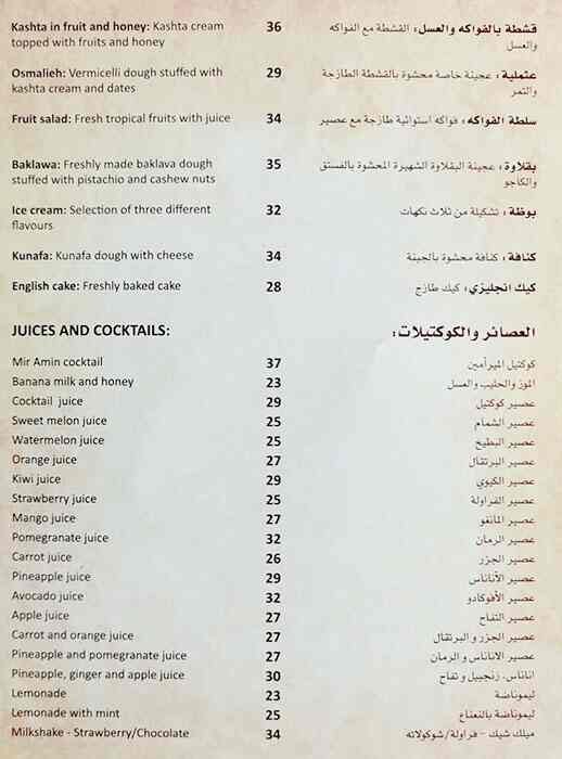 Mir Amin Menu