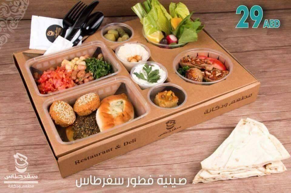 منيو سفرطاس مطعم و دكان