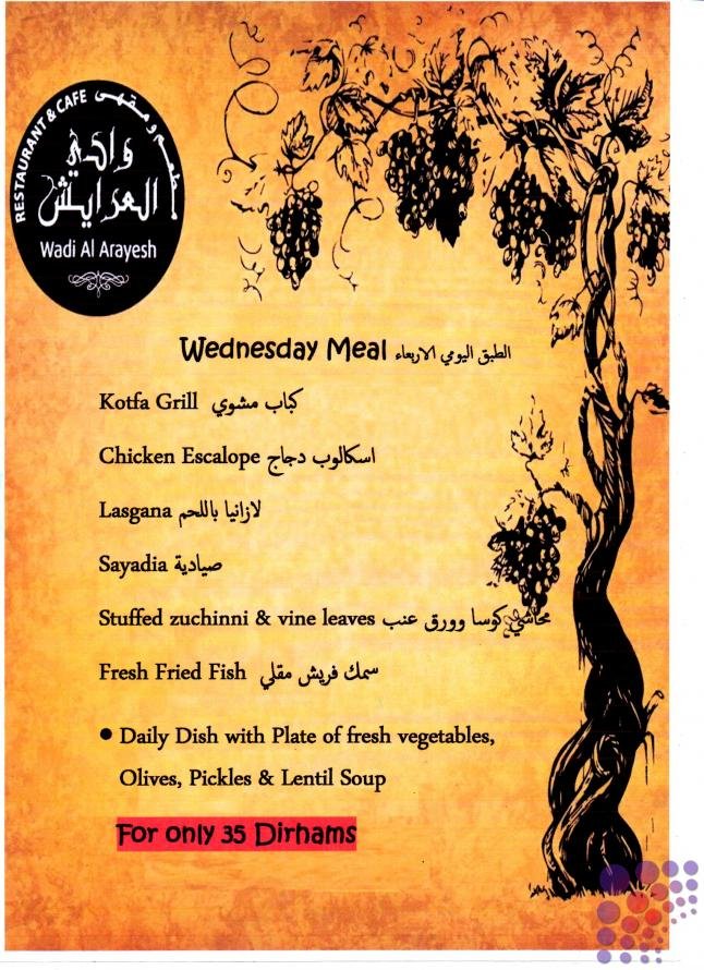 مطعم وادي العريش منيو الجديد