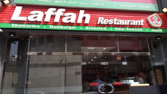 مطعم لفاح دبي (الأسعار+ المنيو+ الموقع)