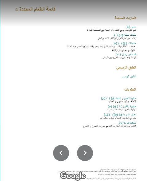 مطعم بيبلوس البحر ابوظبي منيو