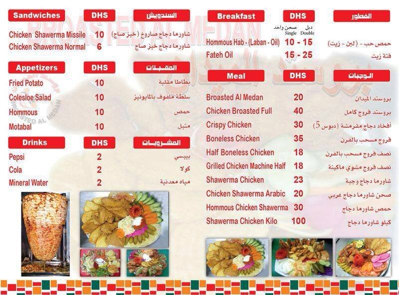 منيو مطعم بروستد الميدان أبوظبي