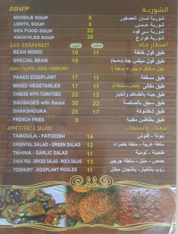 منيو مطعم جاد