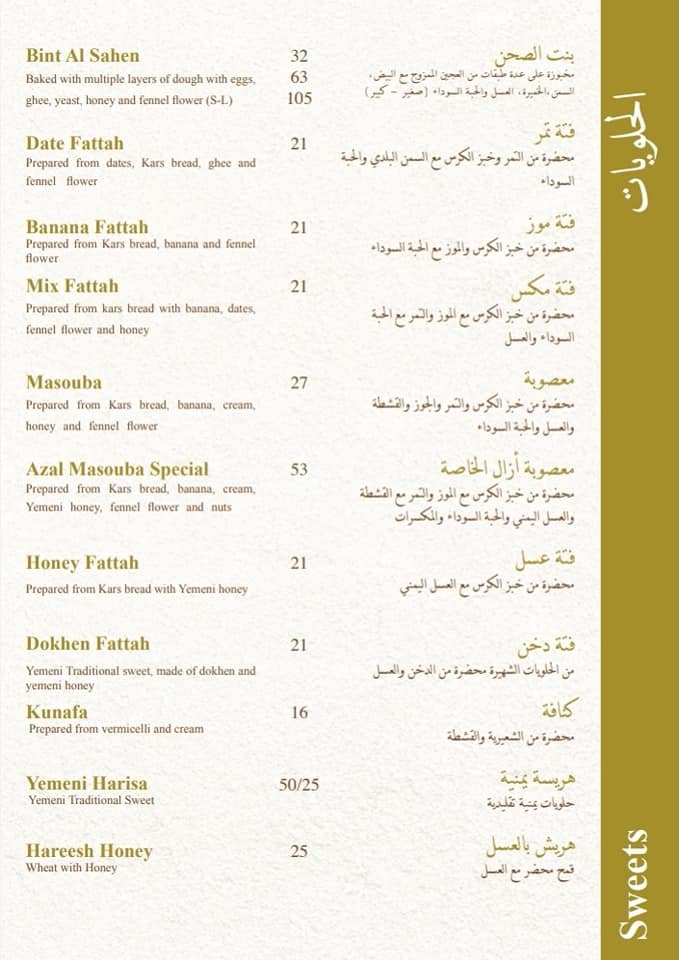 منيو مطعم ازال الجديد