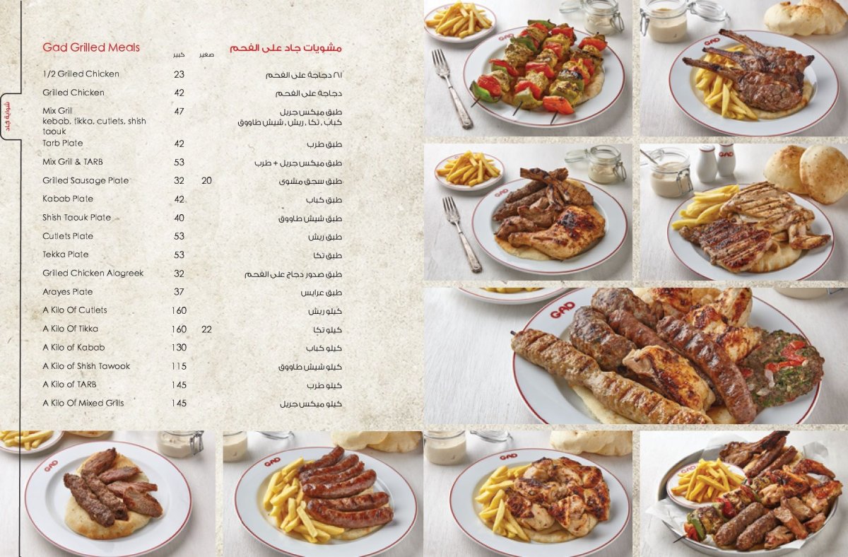 مطعم جاد ابوظبي منيو
