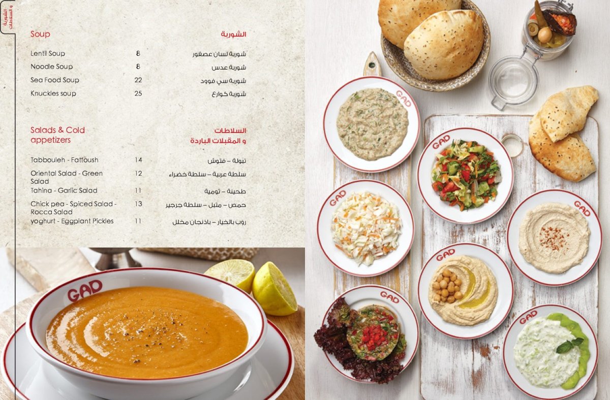 منيو مطعم جاد ابوظبي