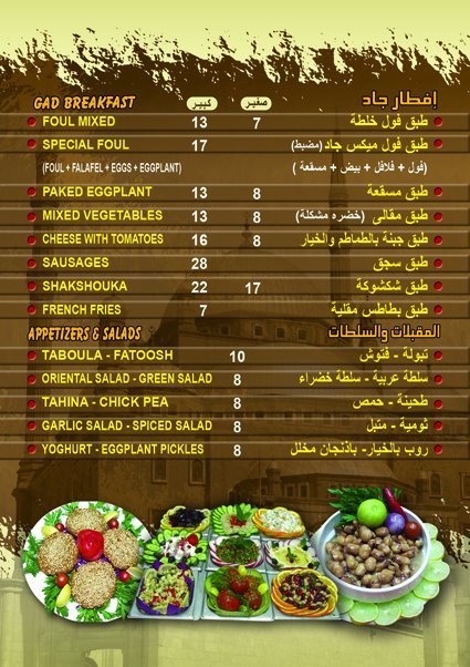 مطعم جاد منيو الجديد