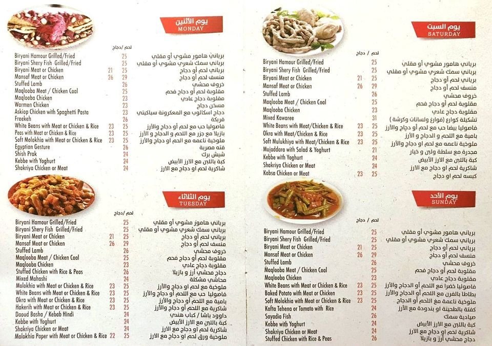 منيو مطعم سنبلة لبنان