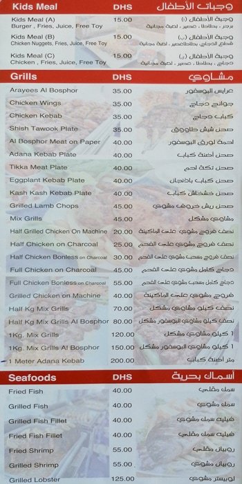 منيومطعم البسفور التركي ابوظبي