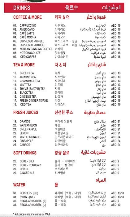 منيو مطعم مانا لاند ابوظبي 