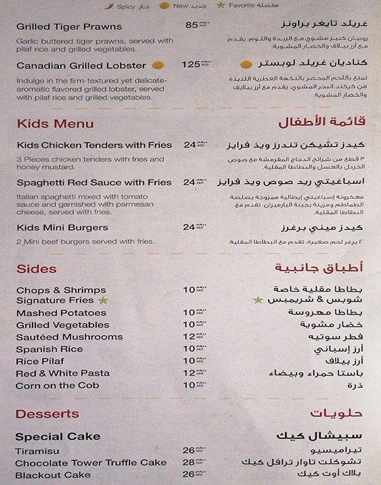 مطعم شوبس اند شريمب منيو