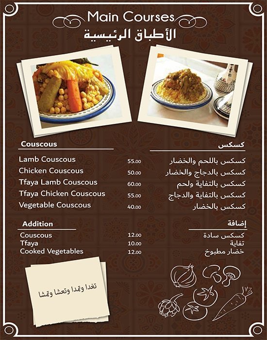 منيو العافية المغربي مطعم