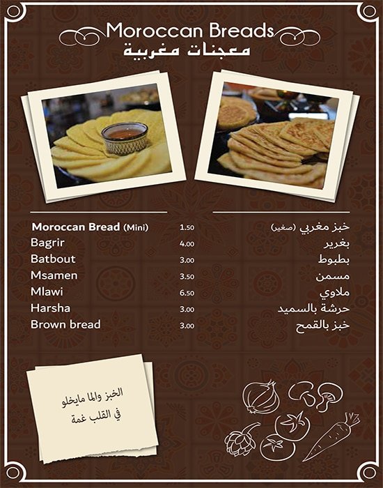 منيو العافية المغربي مطعم