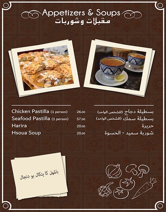 منيو مطعم العافية المغربي