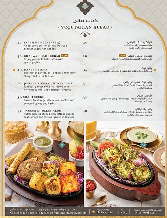 منيو مطعم قصر الهند
