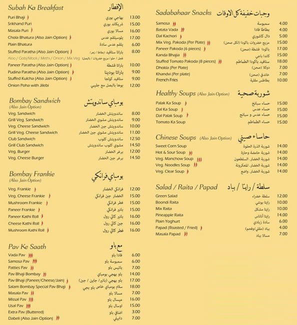منيو مطعم سلام بومباي النباتي