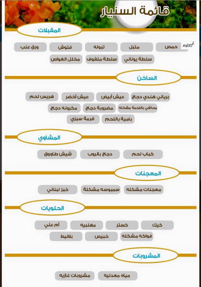 منيو مطعم الغواص