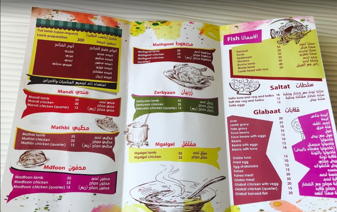 مطعم نار المندي منيو 