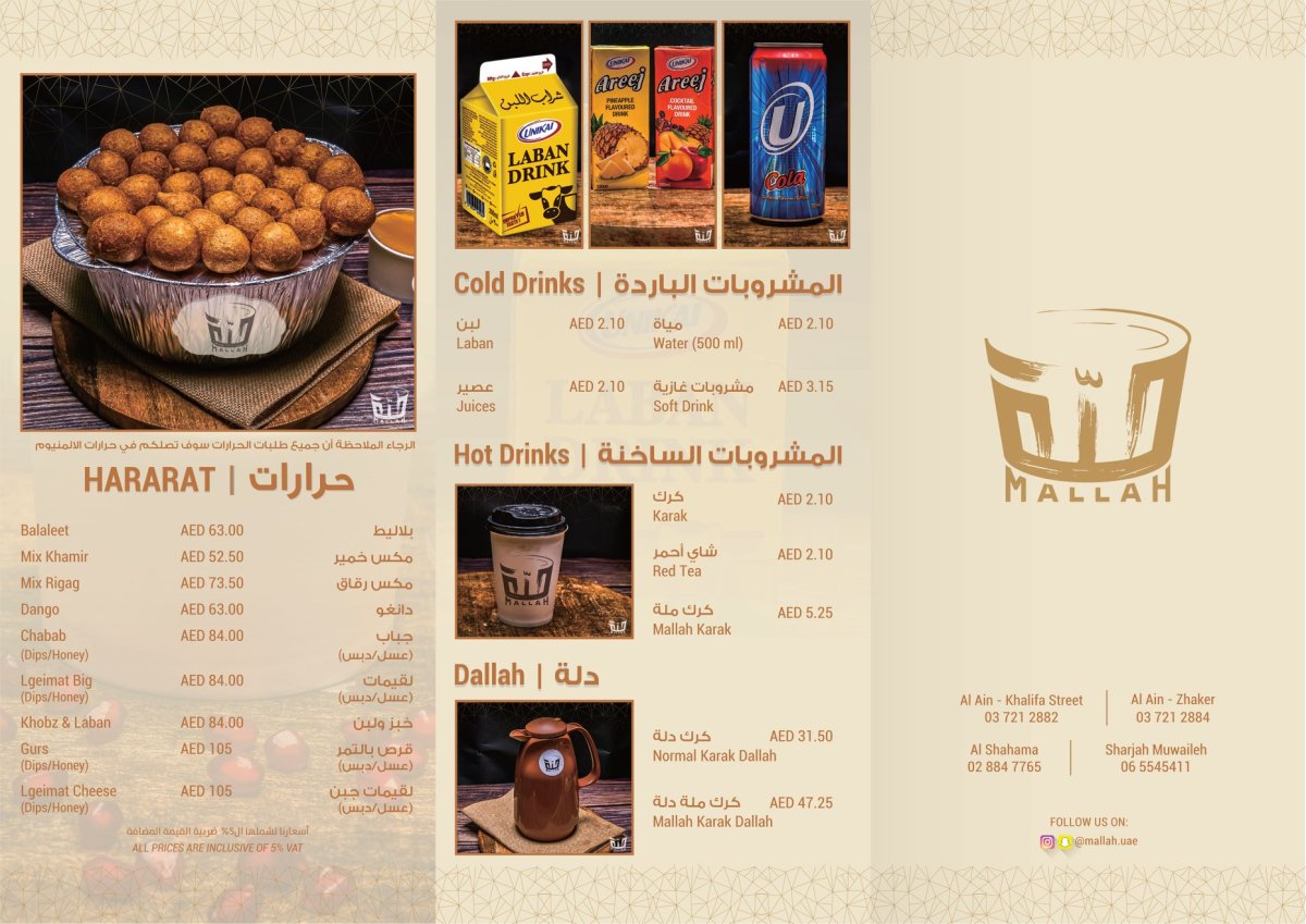 مطعم ملة منيو 
