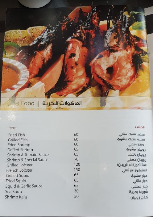 منيو مطعم العريش ابو ظبى
