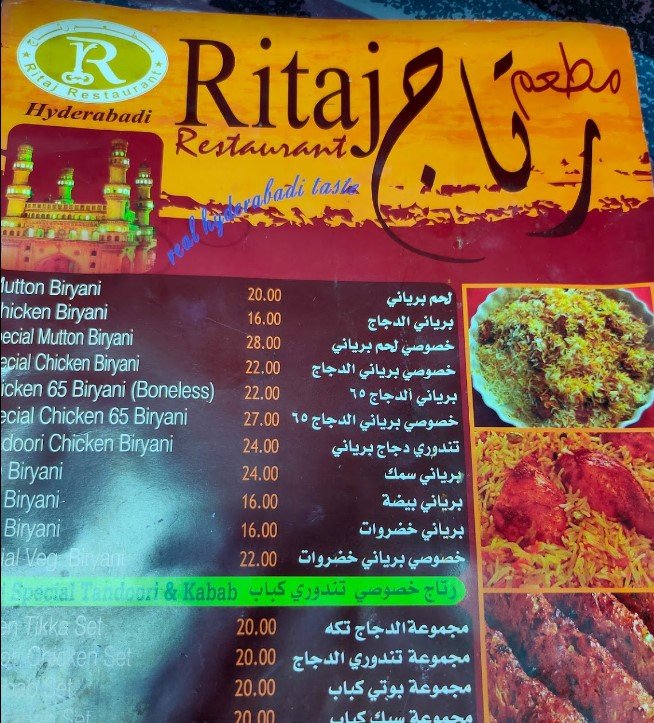 منيو مطعم رتاج