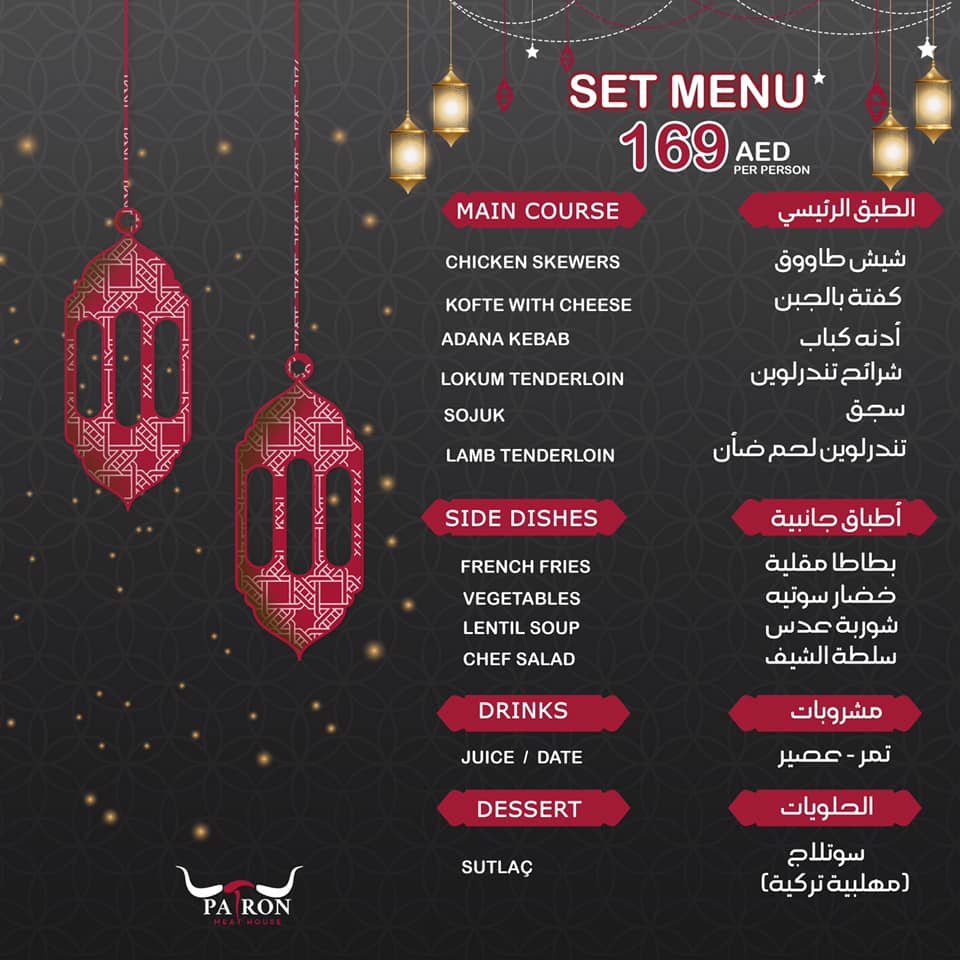 منيو مطعم بيترون ميت هاوس