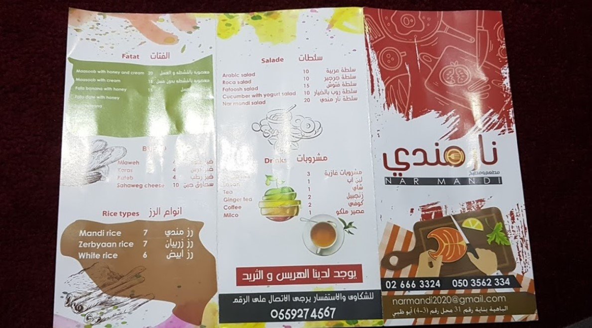 منيو مطعم نار المندي