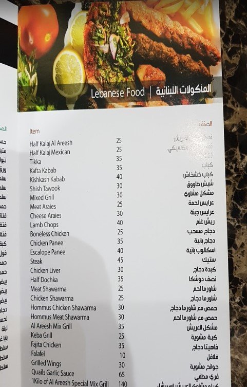  مطعم العريش ابو ظبى منيو