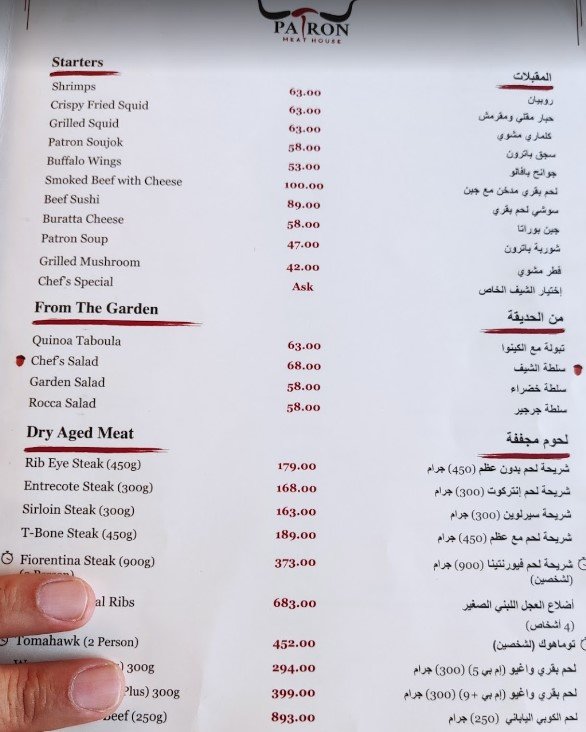 مطعم بيترون ميت هاوس منيو