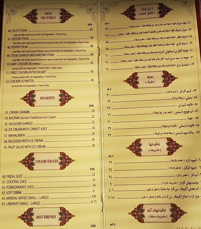 منيو مطعم صدف