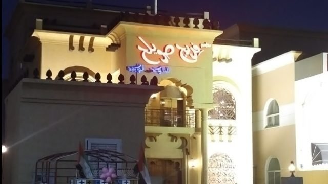 مطعم فريج صويلح ( الأسعار + المنيو + الموقع )