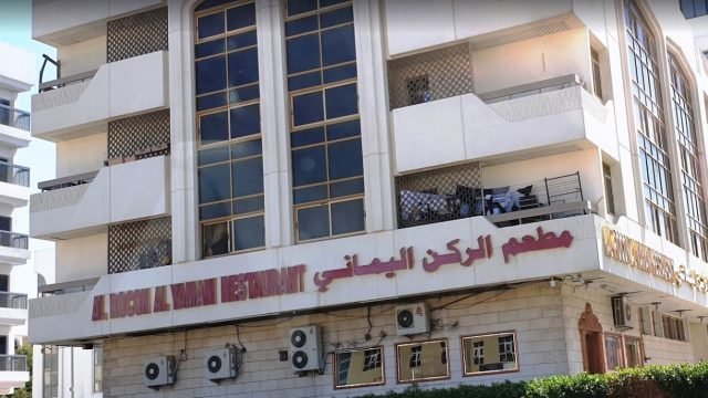 مطعم الركن اليماني ( الأسعار + المنيو + الموقع )