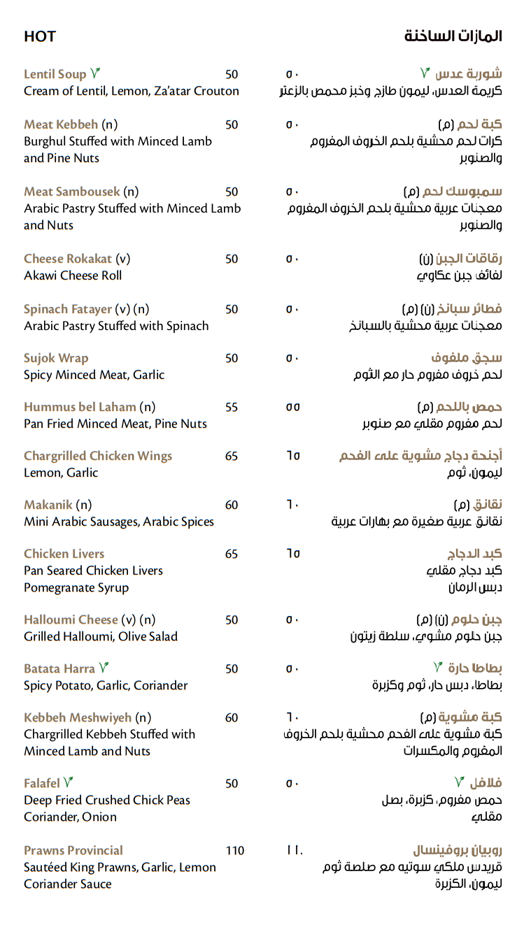 منيو مطعم لي بيروت Li Beirut
