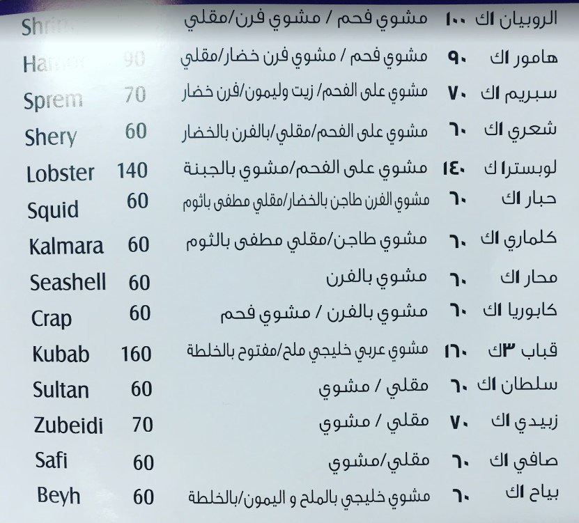 منيو مطعم السبريم للماكولات البحرية ميناء زايد