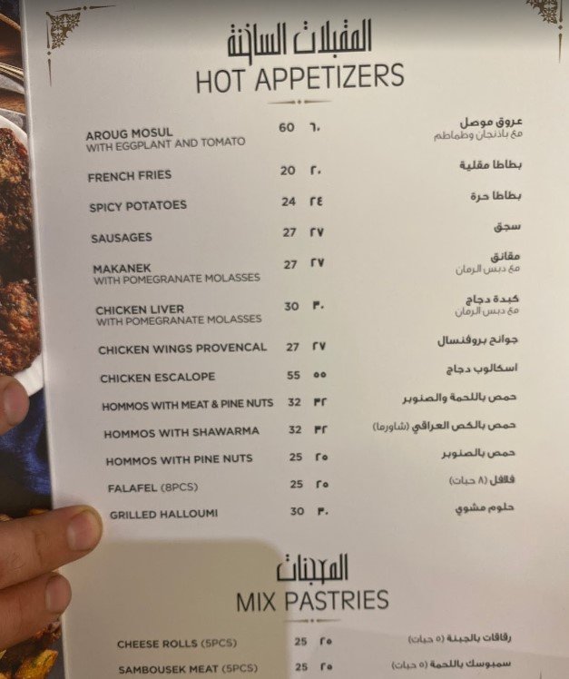 منيومطعم كباب اربيل العراقى