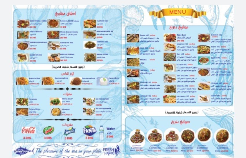 منيو مطعم السبريم للماكولات البحرية ميناء زايد