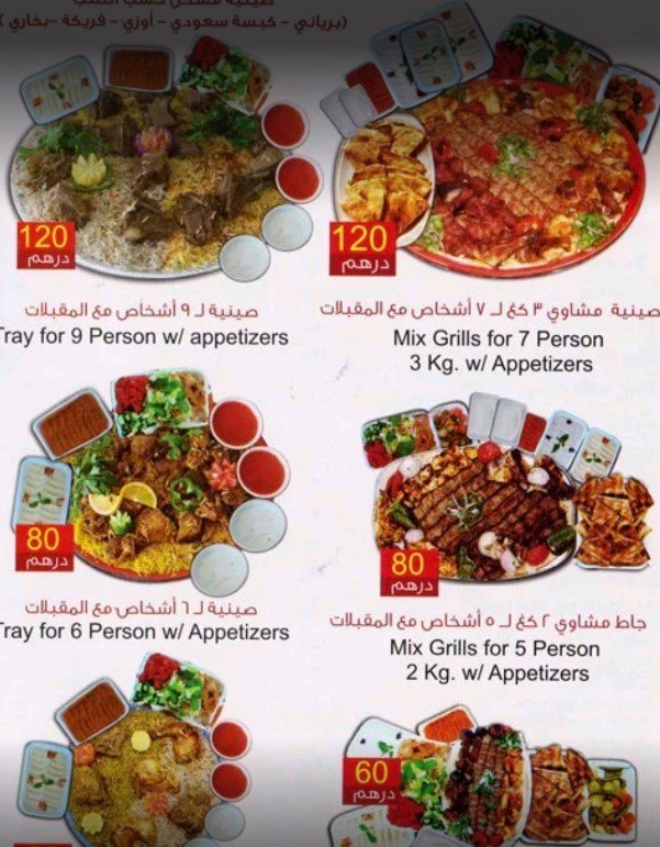 منيو مطعم الفوار