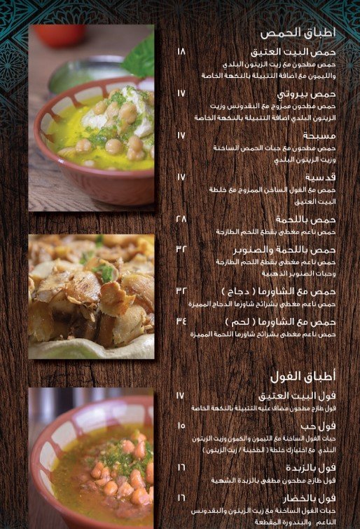 منيو مطعم البيت العتيق