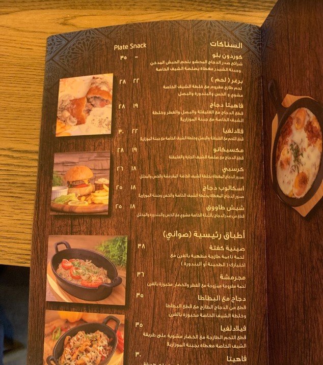 منيو مطعم البيت العتيق